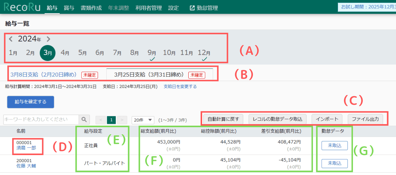 給与一覧