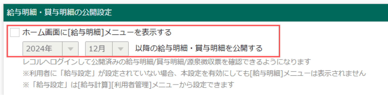 給与一覧