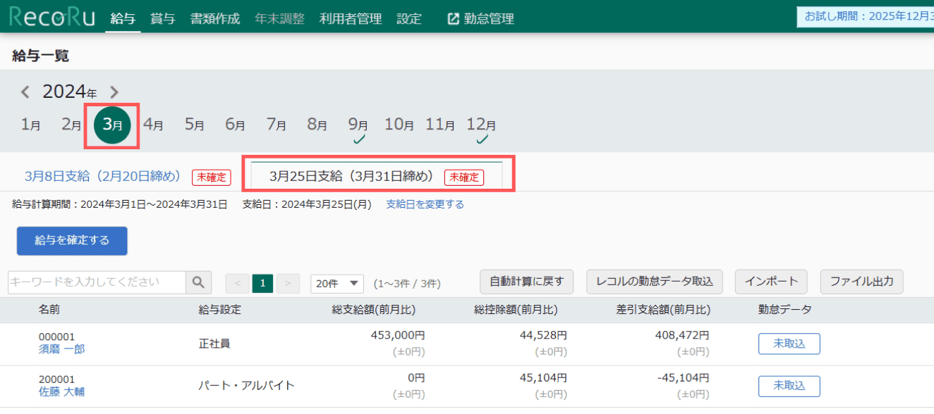 給与一覧