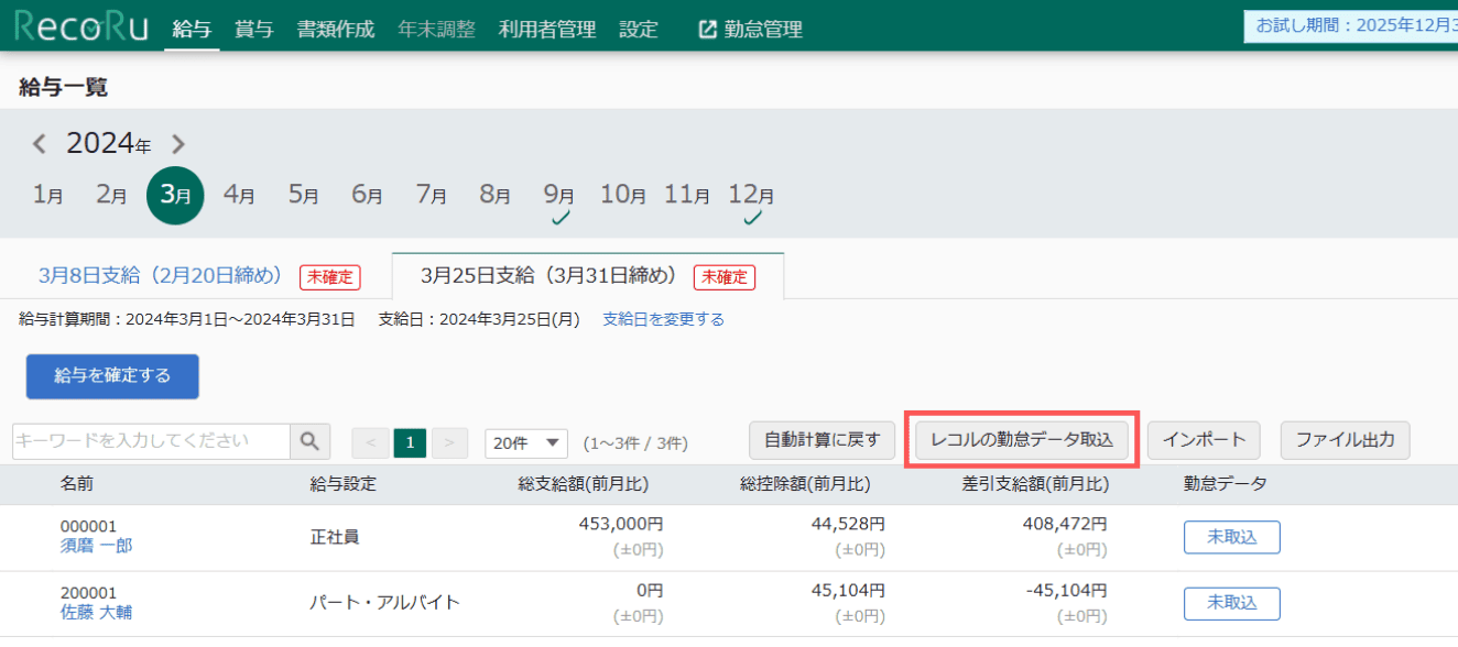 給与一覧