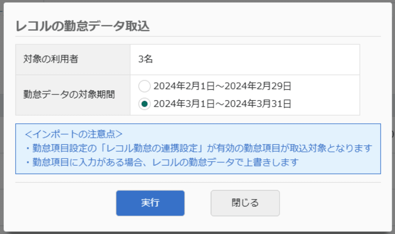 レコルの勤怠データ取込
