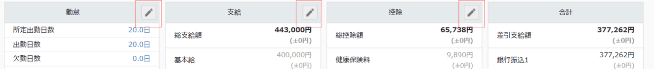 給与詳細