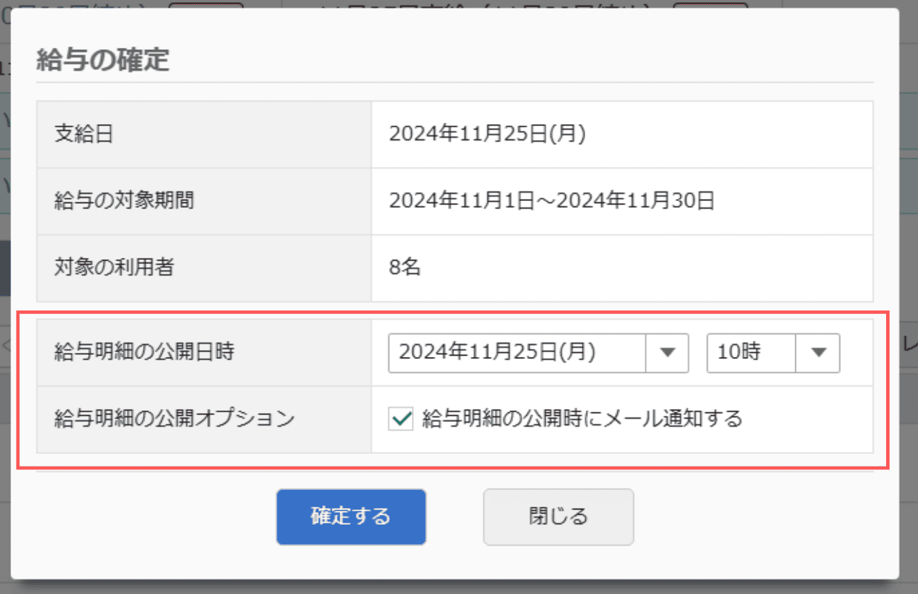 給与の確定