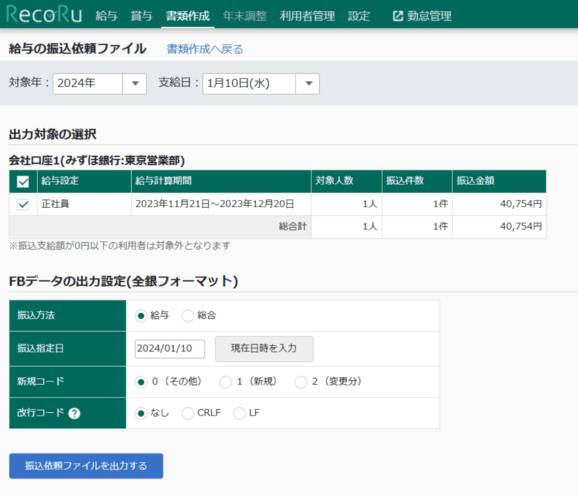 給与一覧
