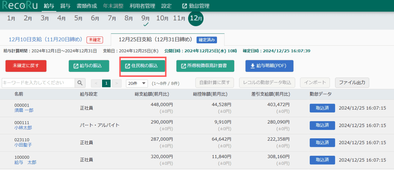給与一覧