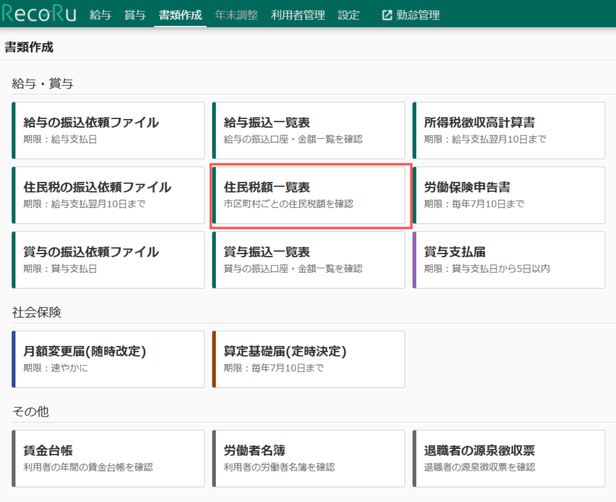 給与一覧