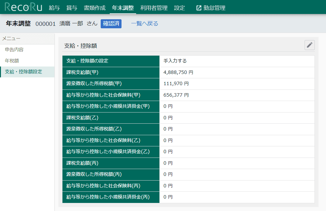 年累計額