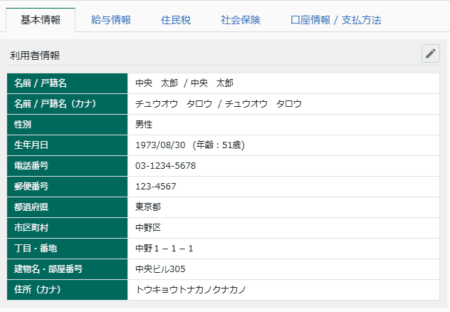 利用者情報確認画面