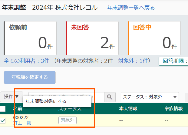 対象者設定