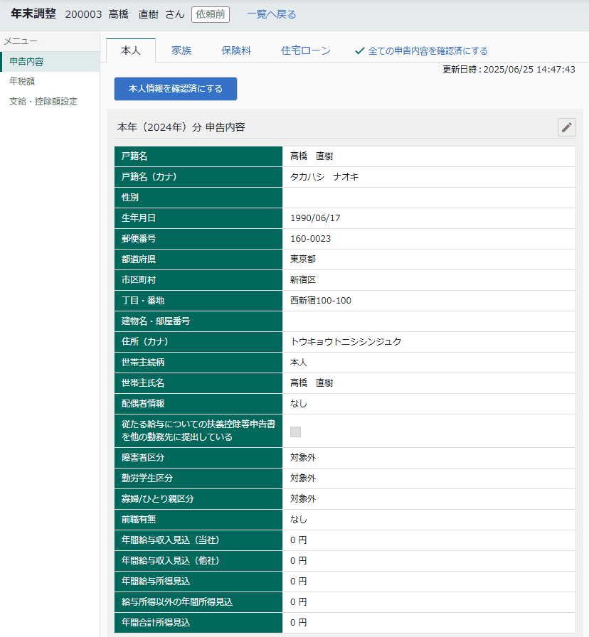 事前準備画面