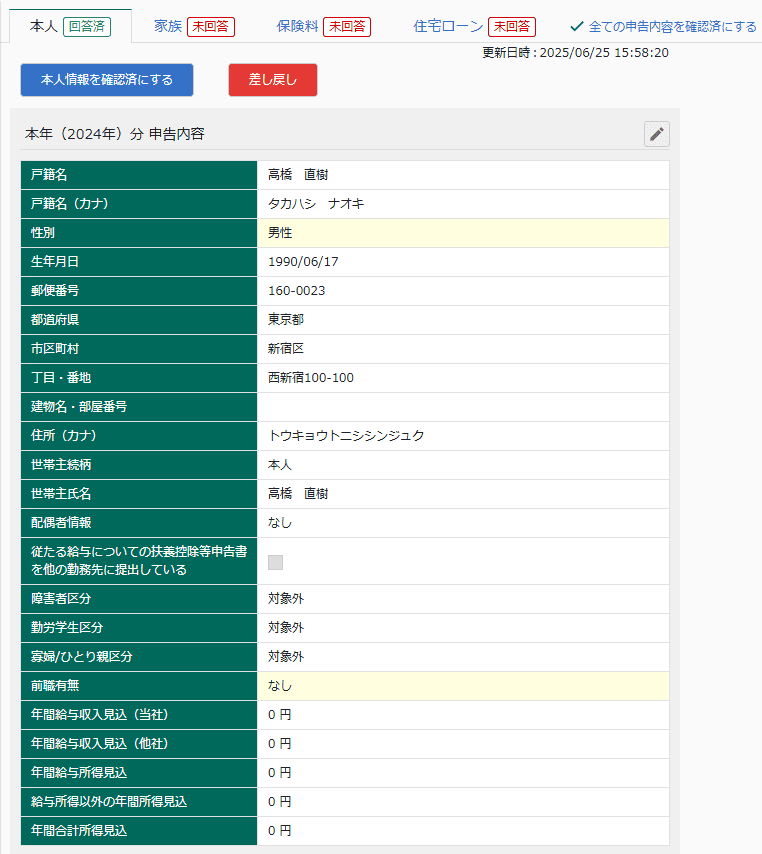 回答確認画面