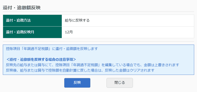 還付・追徴額反映画面