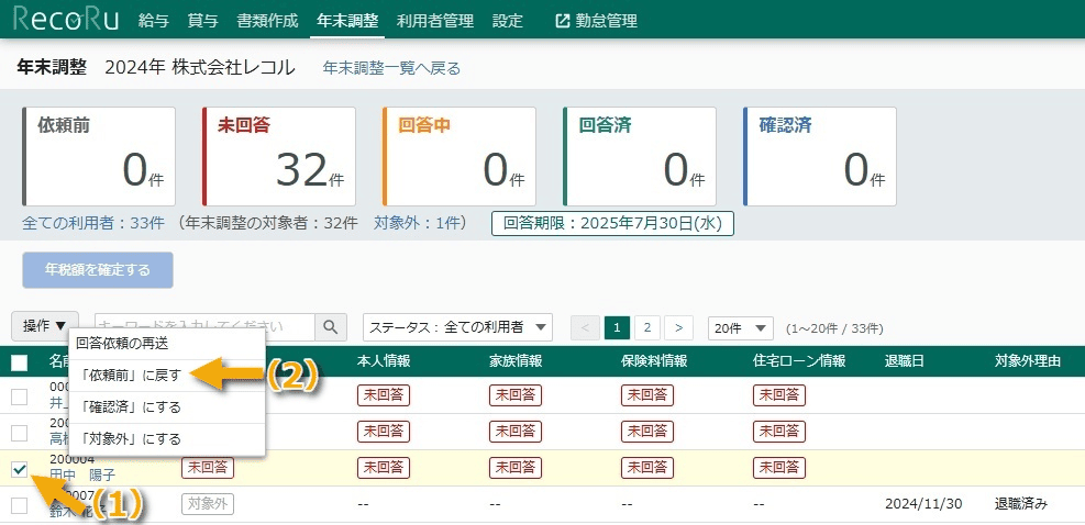 回答依頼画面